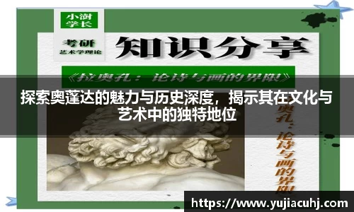 探索奥蓬达的魅力与历史深度，揭示其在文化与艺术中的独特地位